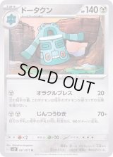 ドータクン【U】{051/071}