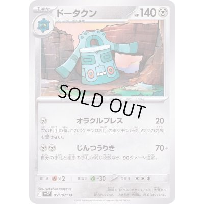 画像1: ドータクン【U】{051/071}