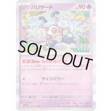 バリヤード【R】{122/165}