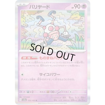 画像1: バリヤード【R】{122/165}