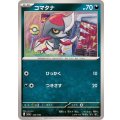 コマタナ【-】{122/190}