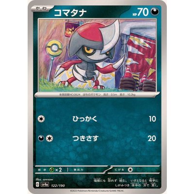 コマタナ【-】{122/190}