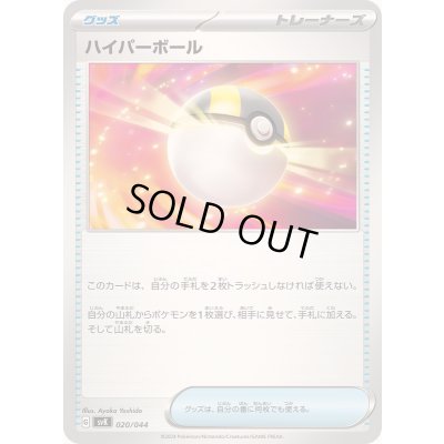 画像1: ハイパーボール【-】{020/044}