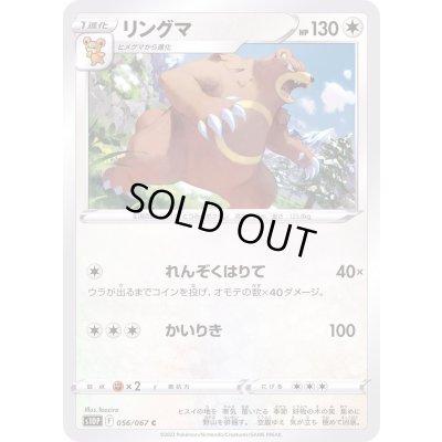 画像1: リングマ【C】{056/067}