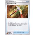 ガッツのつるはし(SLL)【-】{011/021}