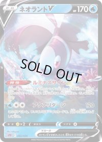 〔状態A-〕ネオラントV(ミラー)【-】{002/020}