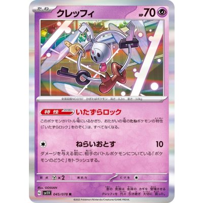 クレッフィ【R】{045/078}