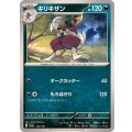 キリキザン【-】{123/190}