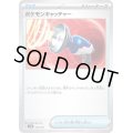 ポケモンキャッチャー【-】{123/139}