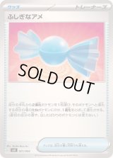 ふしぎなアメ【-】{021/044}