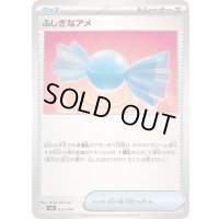 ふしぎなアメ【-】{021/044}