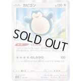 カビゴン(R仕様)【-】{126/184}