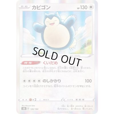 画像1: カビゴン(R仕様)【-】{126/184}