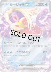 〔状態A-〕ルージュラex【RR】{124/165}