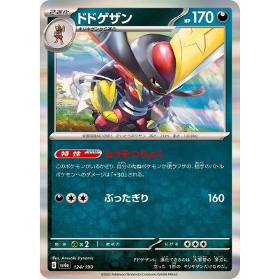 ドドゲザン(R仕様)【-】{124/190}