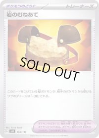 岩のむねあて【-】{124/139}