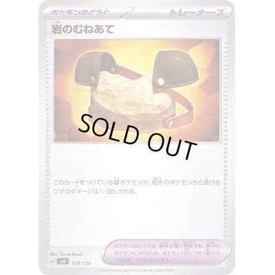 画像1: 岩のむねあて【-】{124/139}