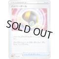 ハイパーボール(SLL)【-】{013/021}