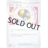 ハイパーボール(SLL)【-】{013/021}