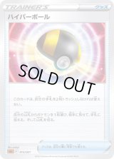 ハイパーボール(SLL)【-】{013/021}
