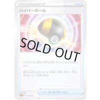 ハイパーボール(SLL)【-】{013/021}
