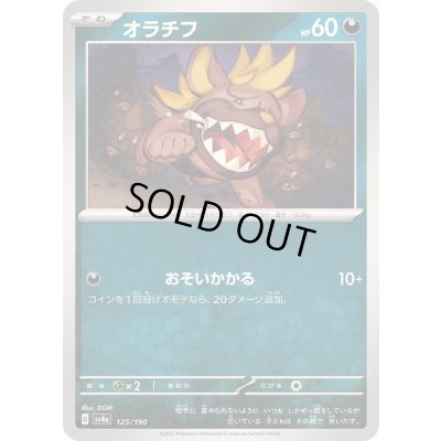 画像1: オラチフ【-】{125/190}