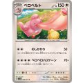 ベロベルト【C】{054/071}