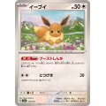 イーブイ【-】{125/187}