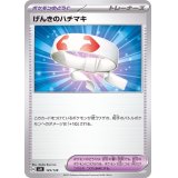 げんきのハチマキ【-】{125/139}