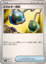 〔状態A-〕エネルギー回収【-】{125/175}