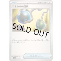 〔状態B〕エネルギー回収【-】{125/175}