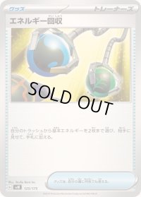 〔状態A-〕エネルギー回収【-】{125/175}