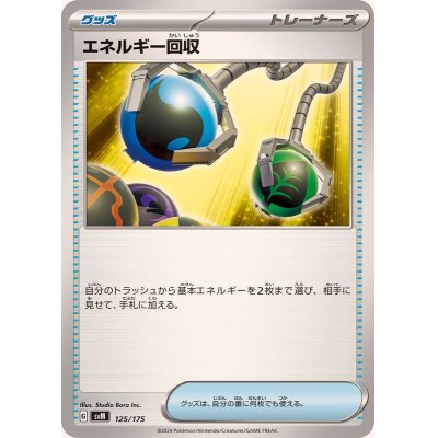 画像1: 〔状態A-〕エネルギー回収【-】{125/175}