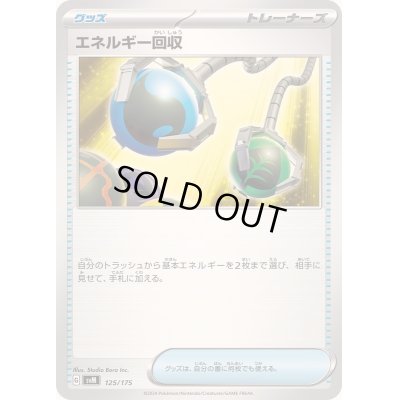 画像1: 〔状態B〕エネルギー回収【-】{125/175}