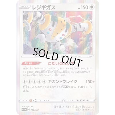 画像1: レジギガス(R仕様)【-】{123/172}