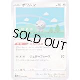 ポワルン(ミラー/ハイクラスパック仕様)【-】{128/184}