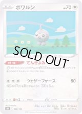 ポワルン(ミラー/ハイクラスパック仕様)【-】{128/184}