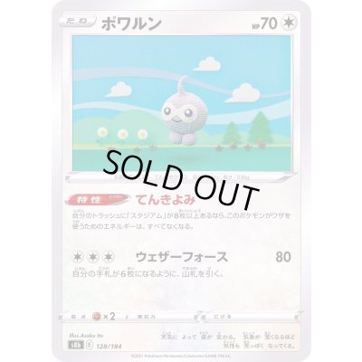画像1: ポワルン(ミラー/ハイクラスパック仕様)【-】{128/184}