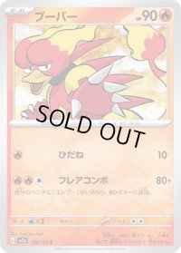 ブーバー【C】{126/165}