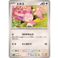 エネコ【C】{055/071}