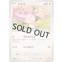 エネコ【C】{055/071}