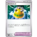 ゴツゴツメット【-】{126/139}