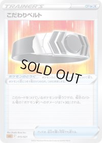 こだわりベルト(SLL)【-】{015/021}