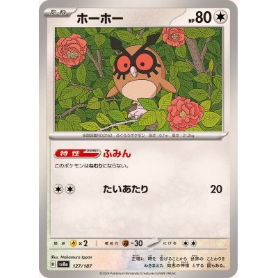 画像1: ホーホー【-】{127/187}