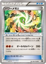 パワーメモリ【-】{127/171}
