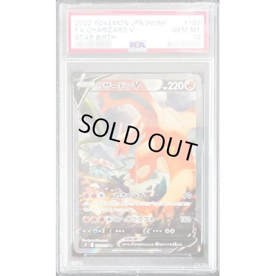 画像1: 〔※状態難/PSA10鑑定済〕リザードンV(SA)【SR】{103/100}