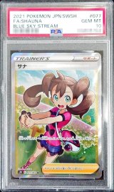 〔※状態難/PSA10鑑定済〕サナ【SR】{077/067}