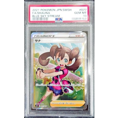 画像1: 〔PSA10鑑定済〕サナ【SR】{077/067}