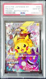 〔※状態難/PSA10鑑定済〕ピカチュウ【P】{090/XY-P}