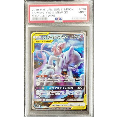 画像1: 〔PSA9鑑定済〕ミュウツー＆ミュウGX(SA)【SR】{098/094}